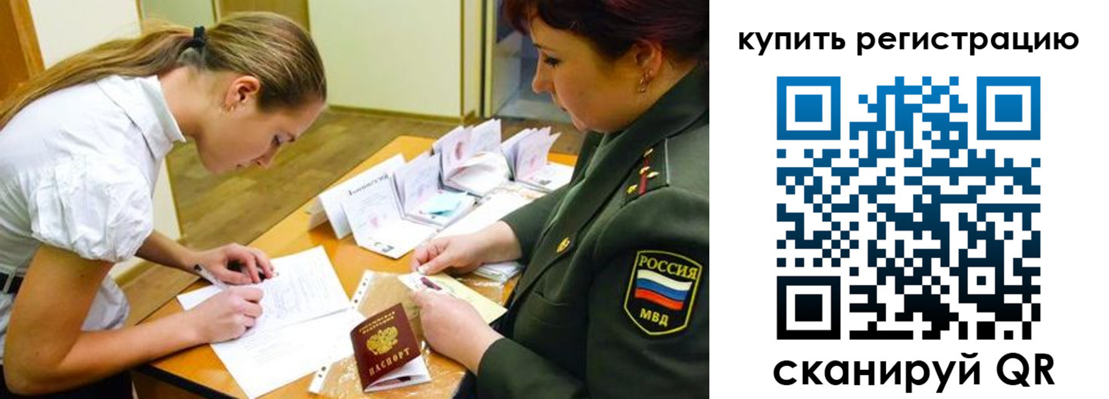 временная прописка в Карасуке