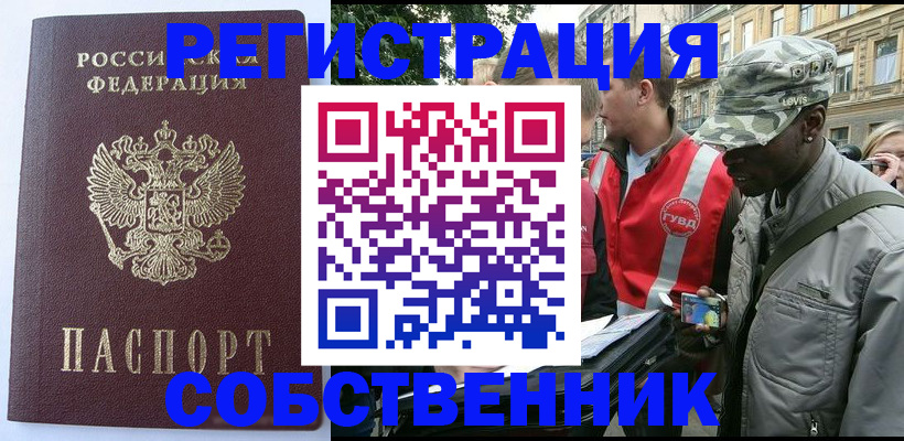 временная регистрация для всех в Карасуке