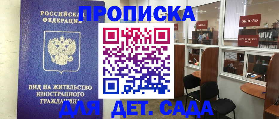 прописка в Карасуке