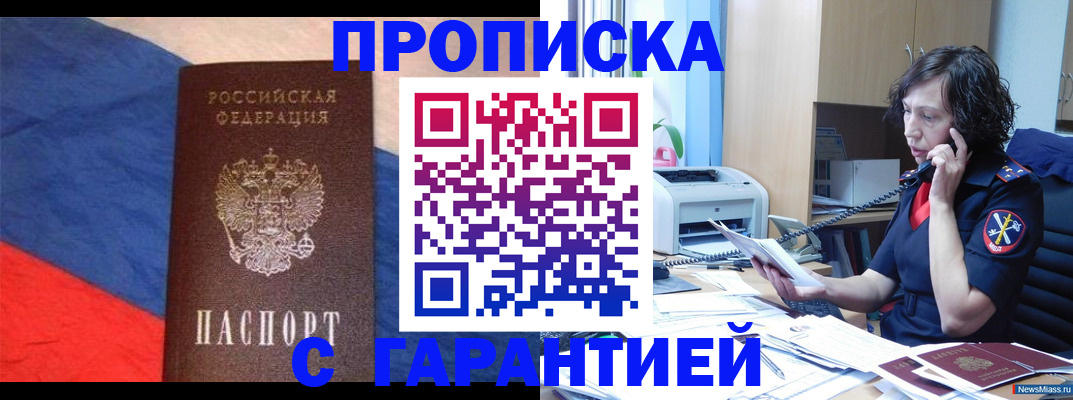 прописка для военкомата в Карасуке