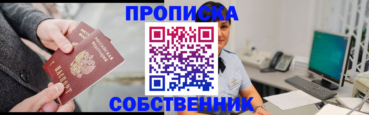 временная регистрация 2025 в Карасуке