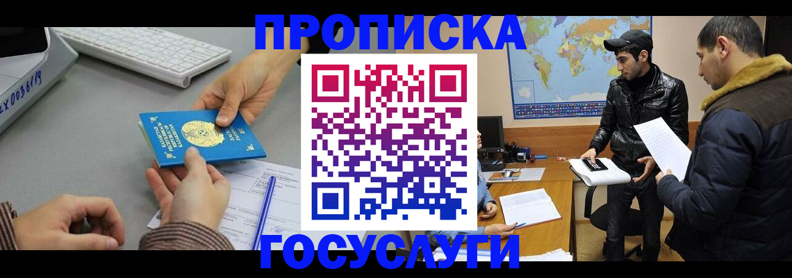 купить прописку в Карасуке