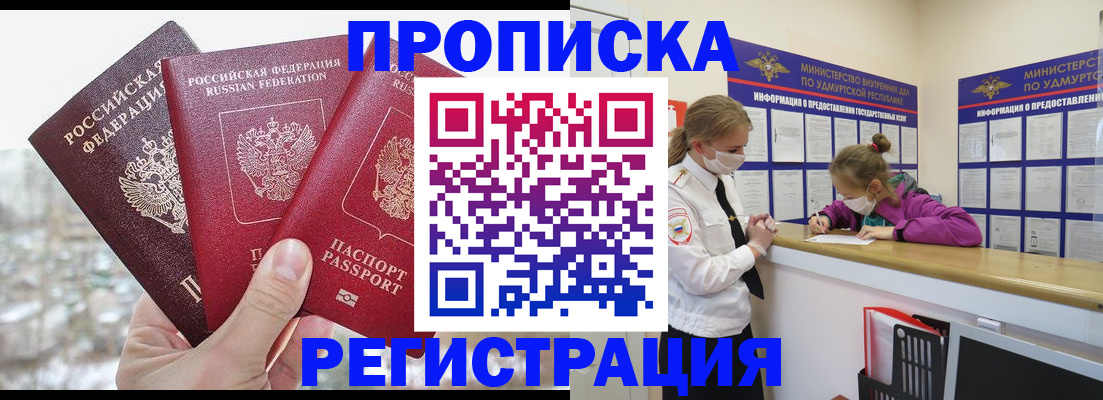 прописка в Карасуке