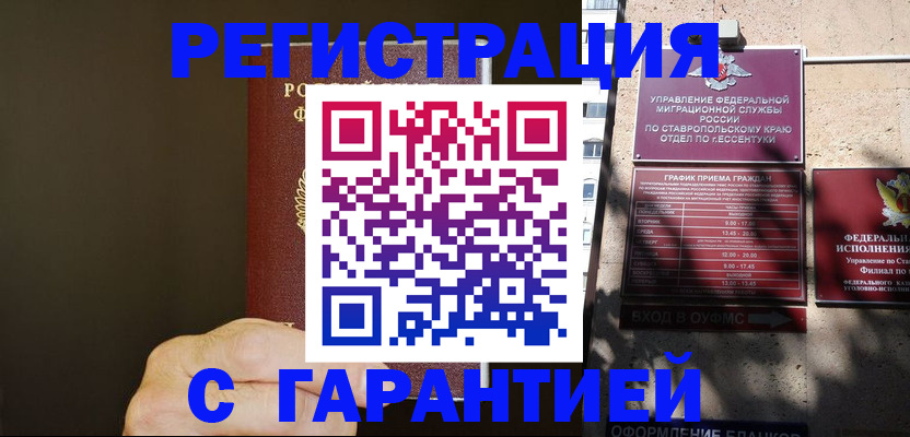 временная регистрация законно в Карасуке