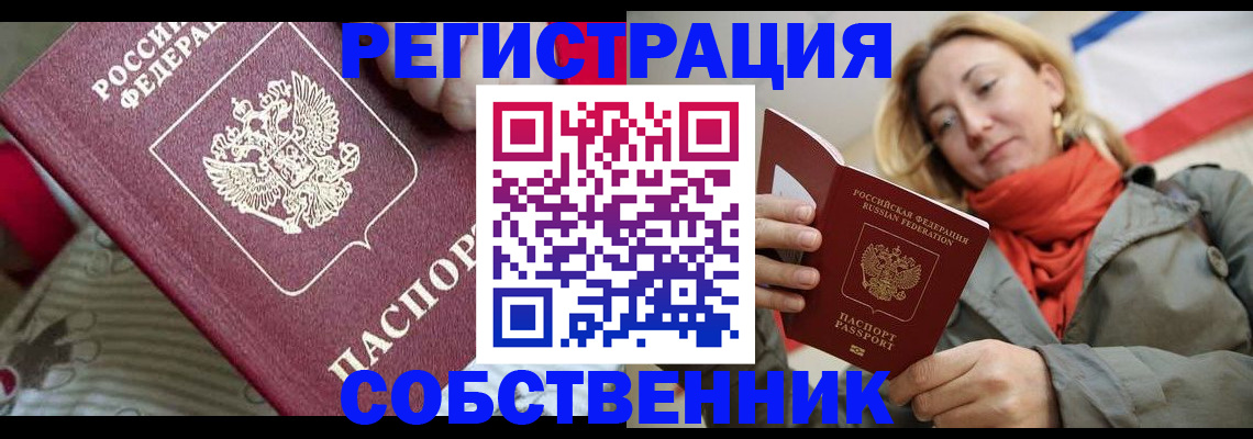 временная регистрация купить в Карасуке